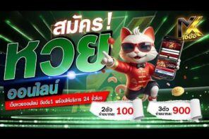 วิธีเช็คผลสลากฯ ให้แม่นยำ ไม่พลาดแม้แต่เลขท้าย 2 ตัว